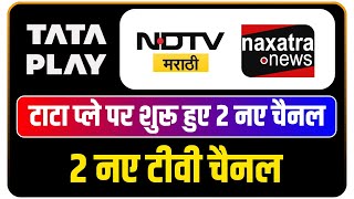 टट पल पर शर हए 2 नए चनल 2 New Channels Started On Tata Play