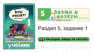 Раздел 5, задание 1. Скажи Привет! Аудио