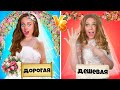 ДОРОГОЙ САЛОН КРАСОТЫ против ДЕШЁВОГО! **Чья подготовка к свадьбе лучше?**