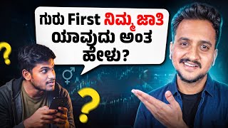 ಜಾತಿಗೂ ಕೆಲಸಕ್ಕೂ ಏನು ಸಂಬಂಧ? ನಮ್ಮ ಜನರು ಯಾಕೆ ಹಿಂಗೆ? by Team Angel Investments  screenshot 3
