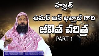 RM TV : Biography of Umar Bin Khattab(R) Part 1 screenshot 3