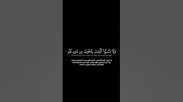 سورة الأنعام:الآية[١٠٦-١٠٨]#القرآن_الكريم _#الفرقان _#سورة_الأنعام _#ياسر_الدوسري _#القران_الكريم