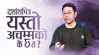 दशांशभित्र यस्तो अचम्मको के छ त ? / What’s so wonderful about Tithe?