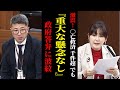 激震！ ○亡救済1,000件超でも『重大な懸念なし』 【政府答弁に激震】