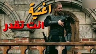 أرطغرل | انت تقدر - تقدر تطير | قيامة أرطغرل | Ertuğrul | Takdir edersin - uçabilirsin