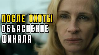 Фильм "После охоты" 2025: психологический разбор