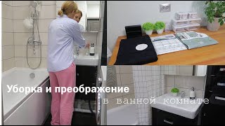 УБОРКА И ПРЕОБРАЖЕНИЕ В ВАННОЙ КОМНАТЕ| Покупки для дома|Создаём уют