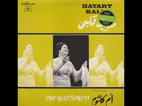 أم كلثوم حيرت قلبي حفلة رائعة كاملة Oum Kalsoum Hayart Kalbi 