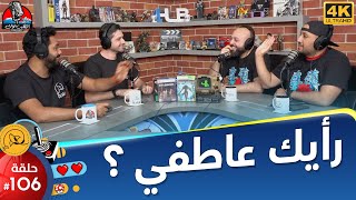 #AlHubTalk Ep 106: اسأل الفريق