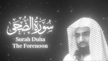 Nasser al Qatami Surah Duha | سورة الضحى بصوت ناصر القطامي