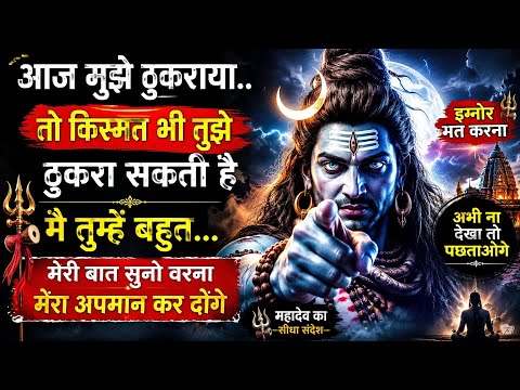 🔱 मेरी बात सुनो... वरना बाद में यही कहोगे कि काश उस दिन महादेव की बात मान ली होती