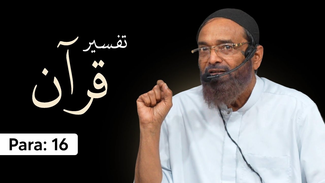 Tafseer e Qur'an | Para 16 | Shaikh Jalaluddin Qasmi Hafizahullah | 2026