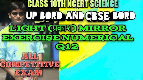 light (प्रकाश)/ class 10/ science mirror/numerical /exercise Q12/upboard/cbseboard