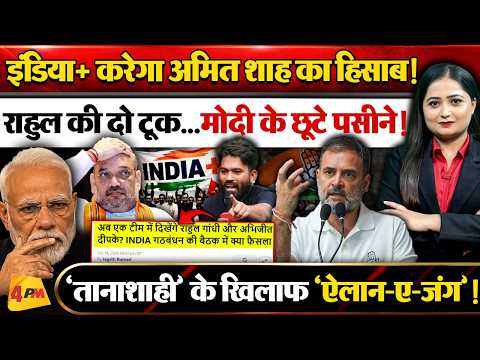 Modi के खिलाफ 'INDIA PLUS'! Rahul Gandhi-Abhijeet Dipke साथ, टेंशन में Shah!Gyanesh Kumar।