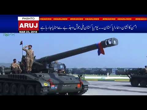 ARUJ NEWS Headlines 3:00 pm  23/ 03/2018
