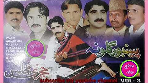 Awaz Inam khan Poshto old  hojra parogeram da pekhawer golona