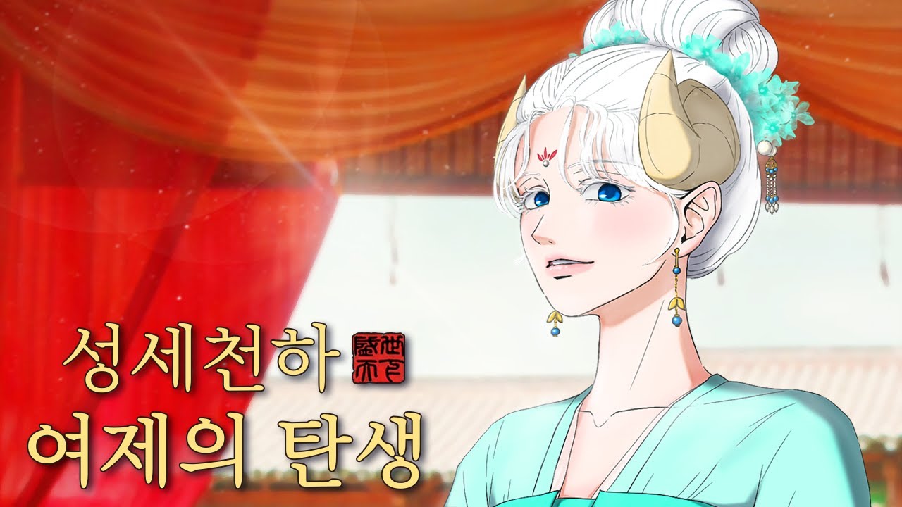 《6시간 순삭》피바람이 부는 궁에서 살아남기 [성세천하: 여제의 탄생]