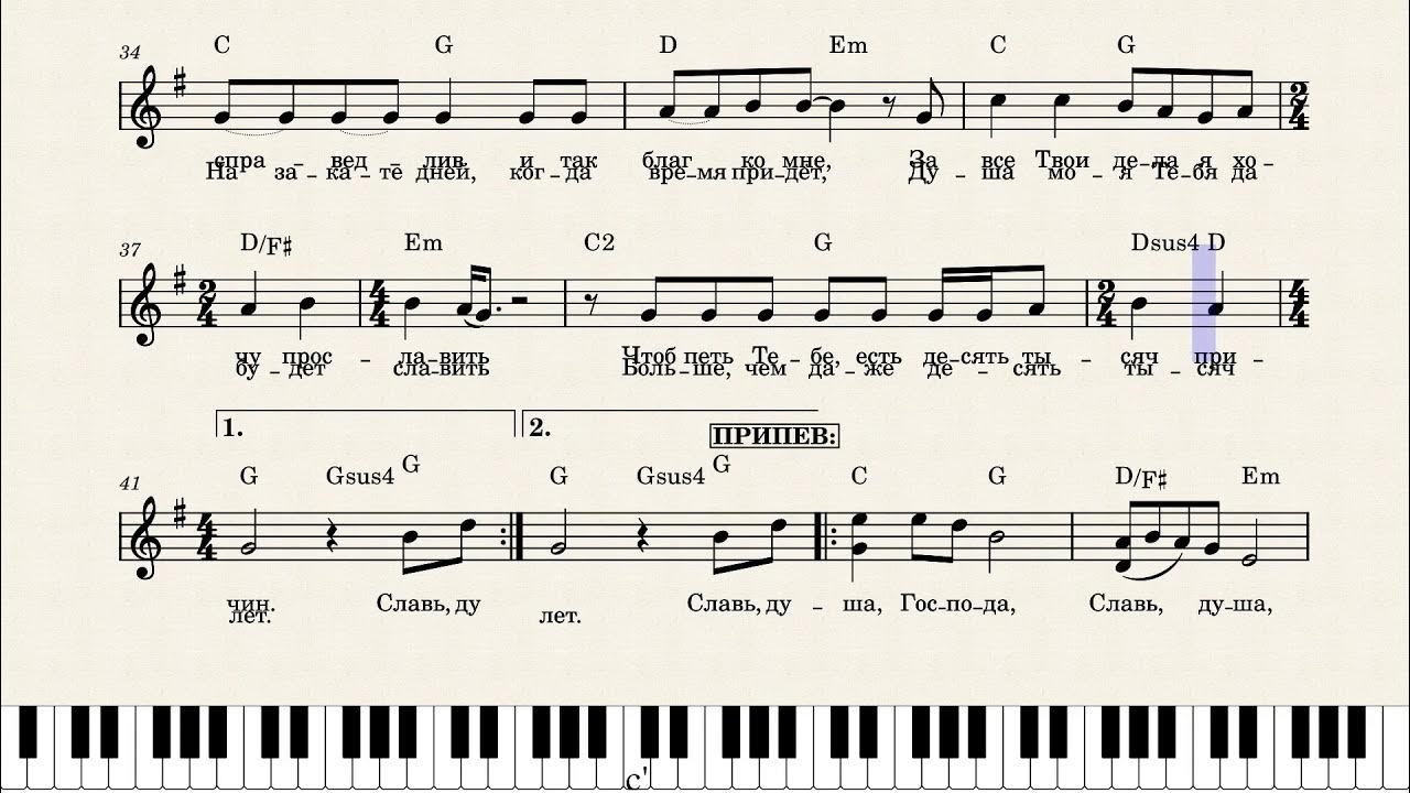 Пой душа господа. Благослови душе моя Господа Ноты. Славь душа Ноты. Славь дуга Господа Ноты. Ноты песни Славь душа Господа.