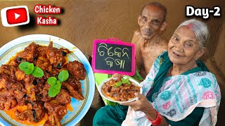 90 Years Old Grandpa Chicken Kasa - 30Days Chicken Recipe Challenge | Ep 2- | Aja Kitchen