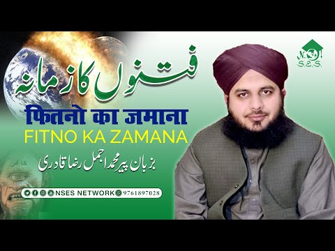 Fitno Ka Daur Qayamat Ki Nishaniyan Fitnah Peer Ajmal Raza Qadri Islamic Video فتنوں کا دور