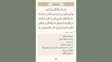 السراج في بيان غريب القران سورة الرحمن عز وجل مع تلاوة الشيخ سعد الغامدي 7