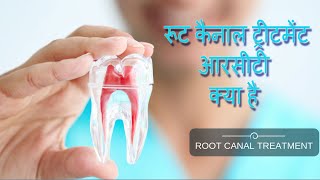 Root Canal Treatment