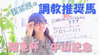 【JRA】今週末から無観客競馬を実施＆阪急杯・中山記念の調教推奨馬