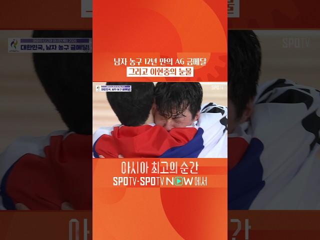 남자 농구 12년 만의 AG 금메달, 그리고 이현중의 눈물 #나고야AG
