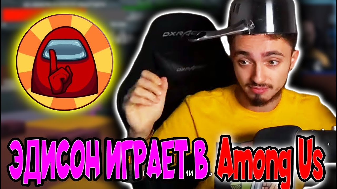 Эдисон птс амонг
