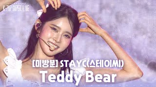 [미방분] STAYC(스테이씨) - Teddy Bear [2026 보령머드축제 K-POP SUPER LIVE] | KBS 방송