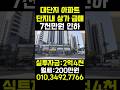 대전상가매매 7천만원 인하, 대단지 아파트 단지내 1층 상가