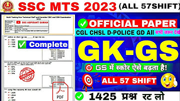 SSC MTS 2023 ALL 57 SHIFT GK || Complete | 1425 GK प्रश्न 🤯 || SSC MTS 2023 ALL SHIFT GK | SSC MTS