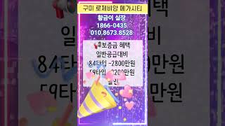 #구미대광로제비앙 #구미아파트#구미전세 #구미산동#5공단