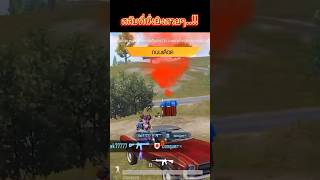 PUBG Mobile 🪂 สลับที่นั่งยิงสวยๆ🪂