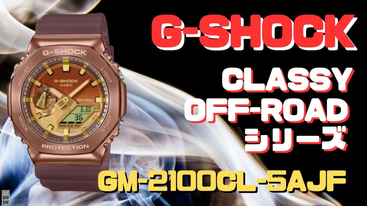 カシオGショック GM-2100CL-5AJF メンズ CLASSY OFF-ROAD シリーズ 限定品