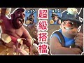 第368期 突然之間豬礦流組合那麼強勢｛clash of clans部落衝突｝