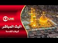 بث مباشر من كربلاء المقدسة العتبة الحسينية والعباسية Karbala Live بث مباشر من كربلاء المقدسة العتبة الحسينية والعباسية Karbala Live