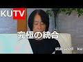 「 究極の統合 」 今まで話していなかった初情報