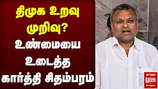 தமக உறவ மறவ? உணமய உடதத கரதத சதமபரம Congress Vijay Dmk