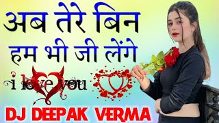 Ab Tere Bin Ham Bhi Jilenge Dj Remix Sad Song||Hard Dholki Mix|| Dj Umesh Etawah Style