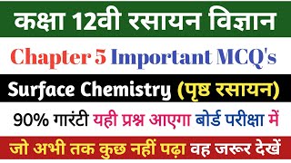 class 12 chemistry chapter 5 important questions,2024 बोर्ड परीक्षा में आने वाले महत्वपूर्ण प्रश्न