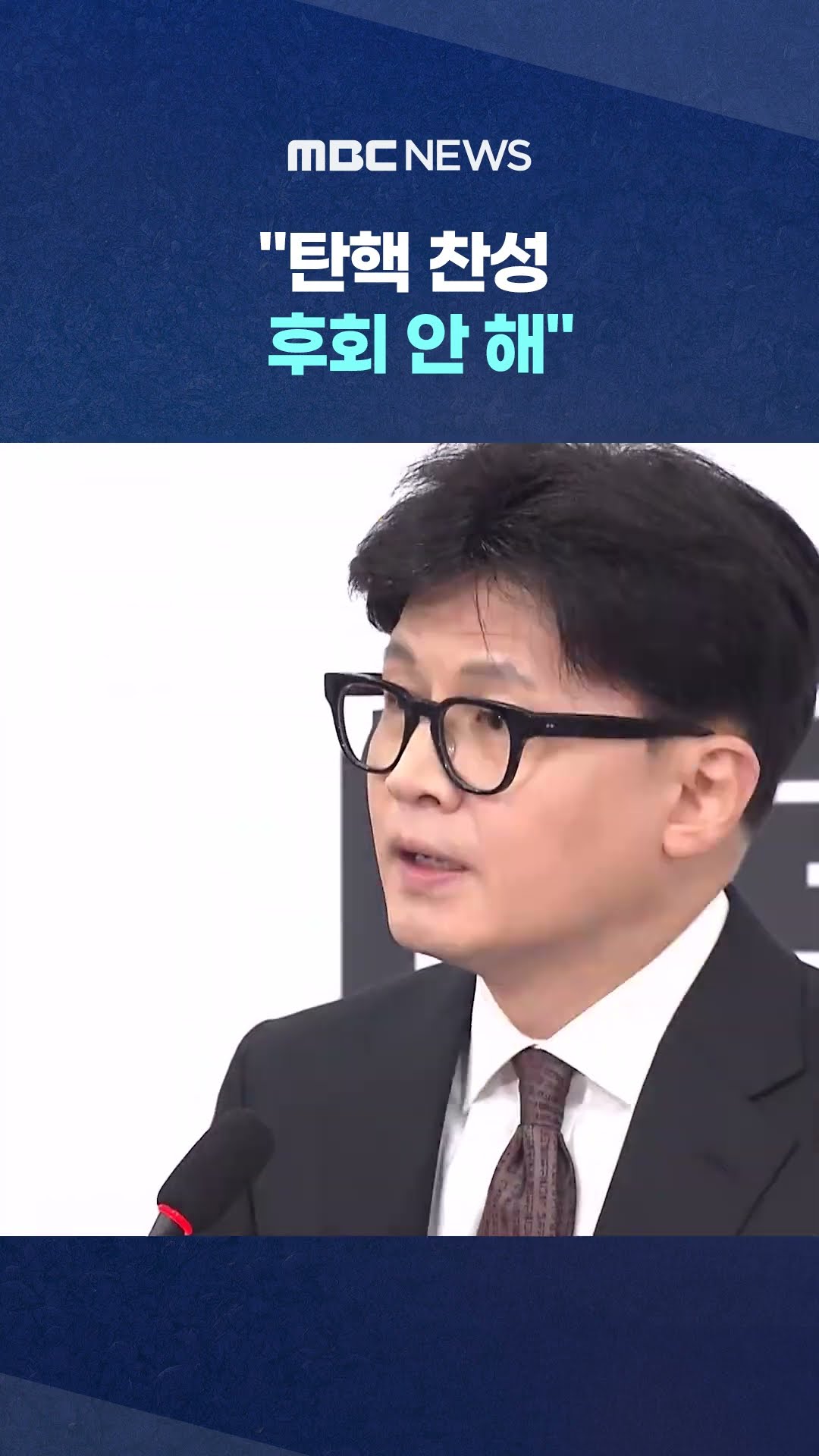 '사퇴 압박'에 백기 #Shorts (MBC뉴스)