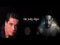 محمد حماقي قدام الناس عامر منيب اوصف ايه