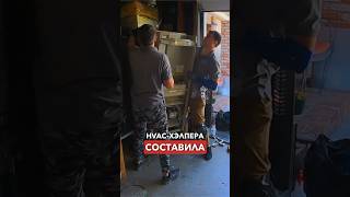 Зарплата простого работяги в США | FUSE MAN #helper #fuse #hvac