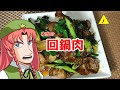 【ゆっくり料理】回鍋肉【本当の回鍋肉】