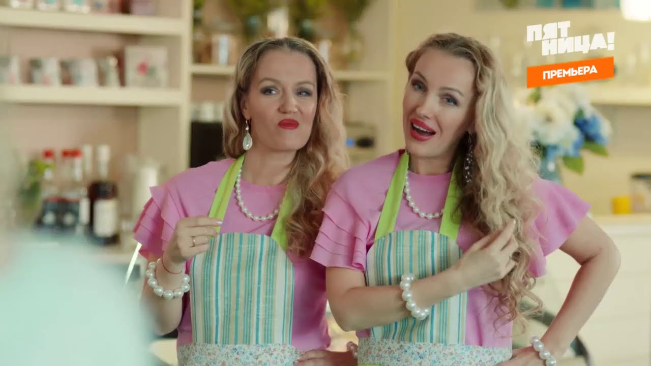 Две девицы на мели 5 серия. Крутой фильм - YouTube