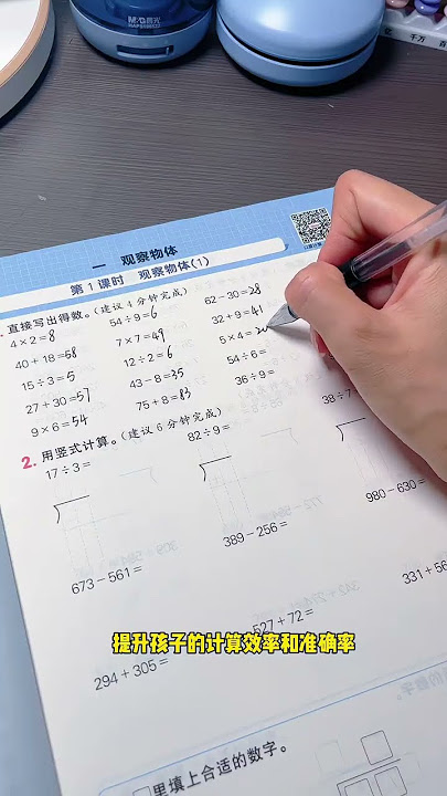 During the summer vacation, the calculation expert of Sunshine's sync text for the child. One le