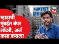 Mhada lottery         mhada lottery mumbai