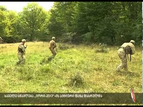 საველე სწავლება „იორი 2013\" ის აქტიური ფაზა დასრულდა