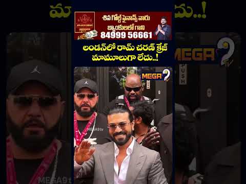 లండన్ లో రామ్ చరణ్ క్రేజ్ మామూలుగా లేదు..! | Ram Charan at UK | Peddi special screening | Mega9tv